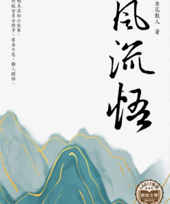 風流悟