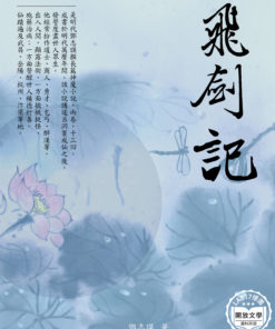 飛劍記