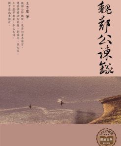 魏鄭公諫錄