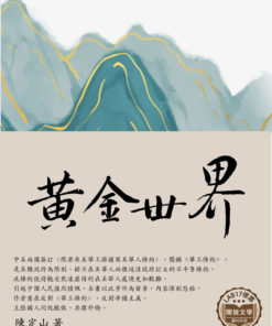 黃金世界