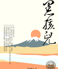 黑孩兒