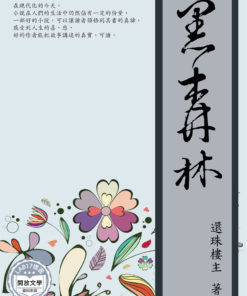 黑森林