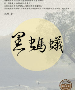 黑螞蟻