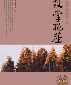 鼓掌絕塵