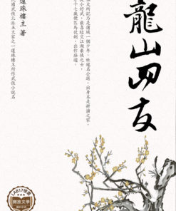龍山四友