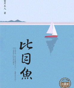 比目魚