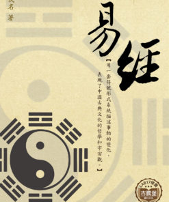 易經