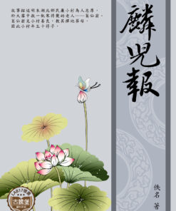 麟兒報