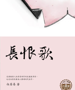 長恨歌