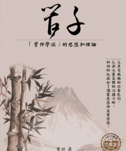 管子