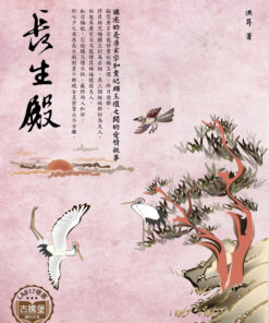 長生殿