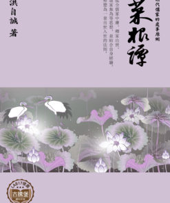 菜根譚
