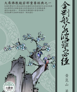金剛般若波羅蜜經