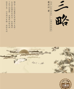 三略