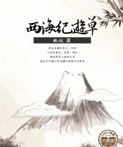 西海紀遊草