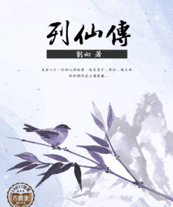 列仙傳