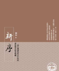 新序