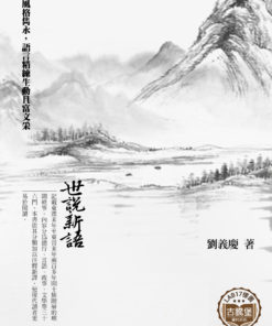 世說新語