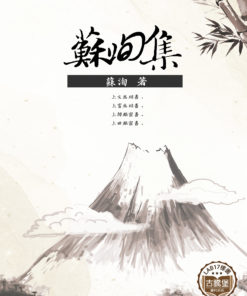 蘇洵集