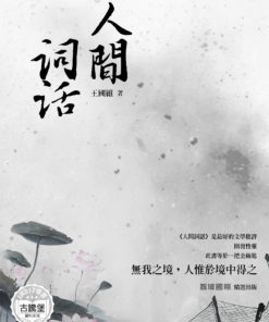 人間詞話