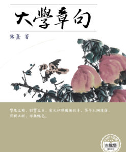 大學章句