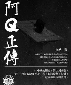 阿Q正傳
