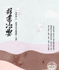 群書治要
