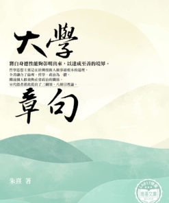 大學章句