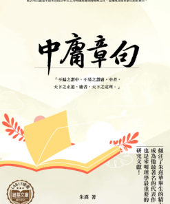 中庸章句
