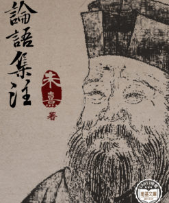 論語集注
