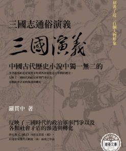 三國演義