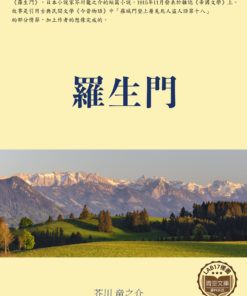羅生門 (羅生門)