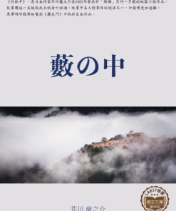 藪の中 (竹林中)