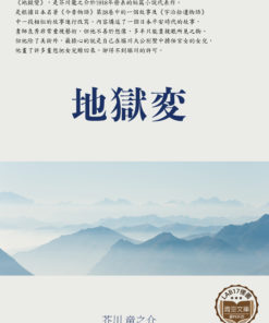 地獄変　(地獄變)