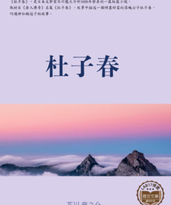 杜子春 (杜子春)