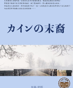 カインの末裔 (該隱的末裔)