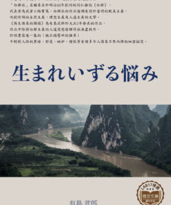 生まれいずる悩み  (與生俱來的煩惱)