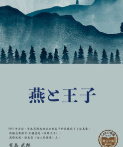 燕と王子 (燕子與王子)