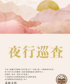 夜行巡査　(夜行巡査　)