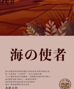 海の使者 (海的使者)