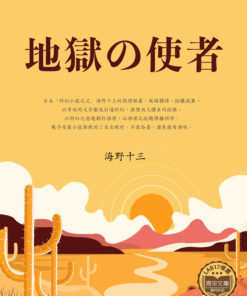地獄の使者 (地獄使者)