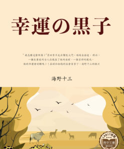 幸運の黒子 (幸運的黒子)