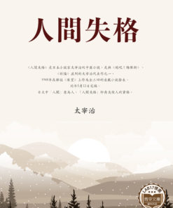 人間失格 (人間失格)