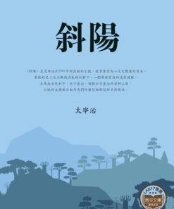 斜陽 (斜陽)