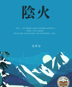 陰火 (陰火)