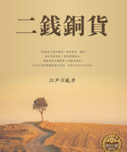 二銭銅貨 (二錢銅幣)