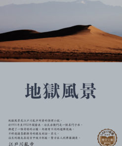 地獄風景 (地獄風景)