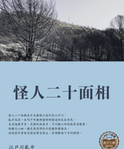 怪人二十面相 (怪人二十面相)