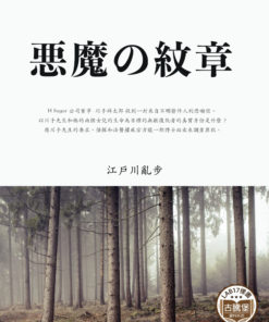 悪魔の紋章 (惡魔的記號)