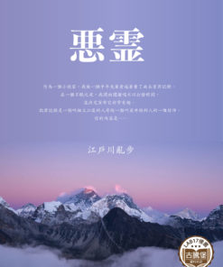 悪霊 (惡靈)